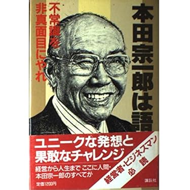 ⭐︎レア物⭐︎PHPカセットテープ集　経営語録　本田宗一郎　俺の生き方・考え方 ⭐︎レア物⭐︎PHPカセットテープ集 経営語録 本田宗一郎 俺の